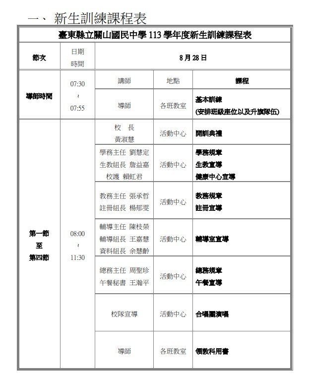 新生訓練課程表